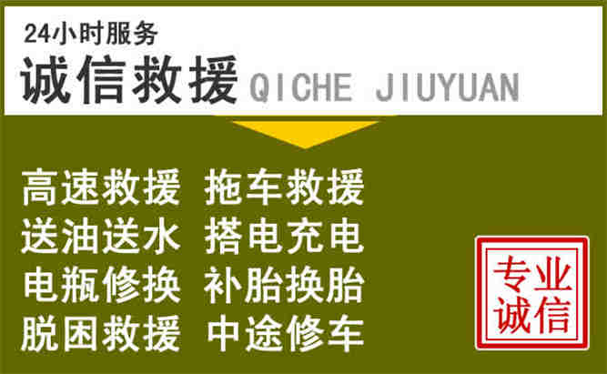 安国24小时汽车搭电电话